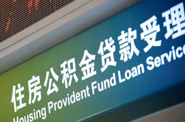 河南住房公积金提取（2020年公积金提取流程）